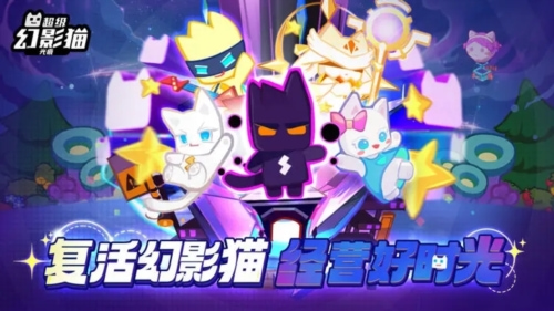 超级幻影猫光痕手游官方版