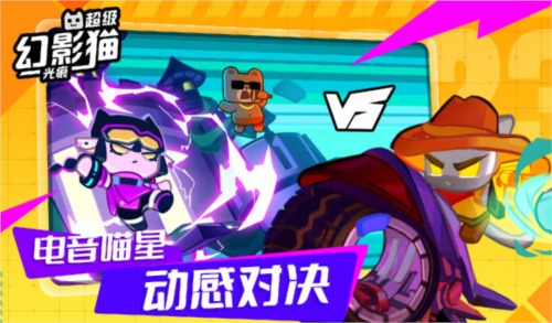 超级幻影猫光痕手游官方版
