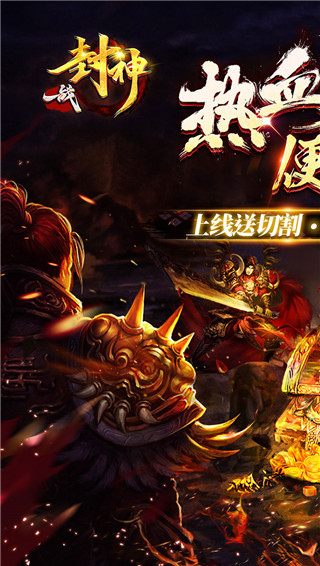 一战封神手游官方版