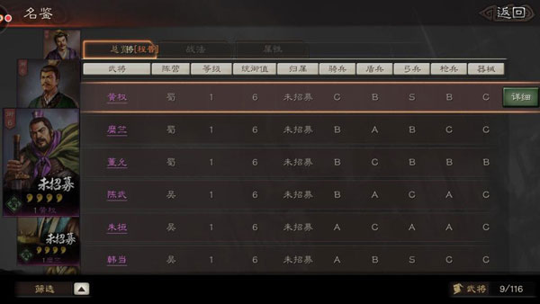 三国志战略版破解版作弊菜单