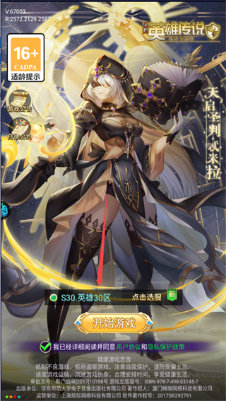 守护英雄传说手游官方版