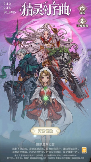 精灵序曲手游官方版