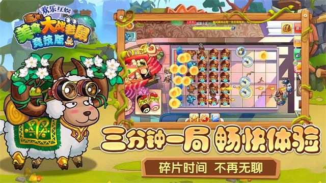 美食大战老鼠竞技版