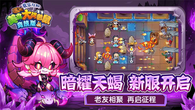 美食大战老鼠竞技版