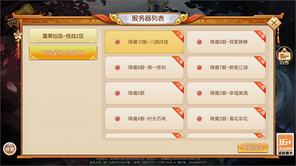 西域降魔无限爆充值版