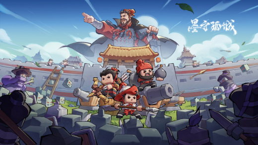 墨守孤城礼包码是什么 2025礼包兑换码最新分享