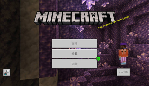 minecraft国际版最新版