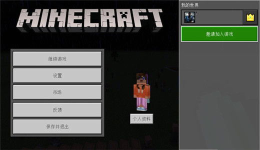 minecraft国际版最新版