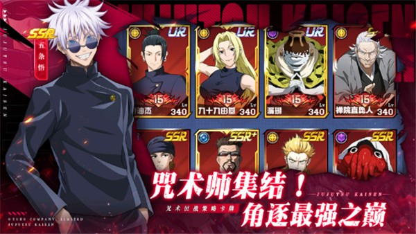 命运骑士团咒术回战下载