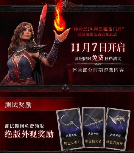 《暗黑破坏神 Ⅳ》国服官宣 11 月 7 日开启压力测试,面向所有玩家免费开放