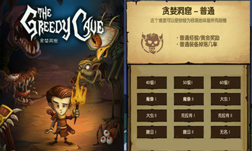 贪婪洞窟内购破解版
