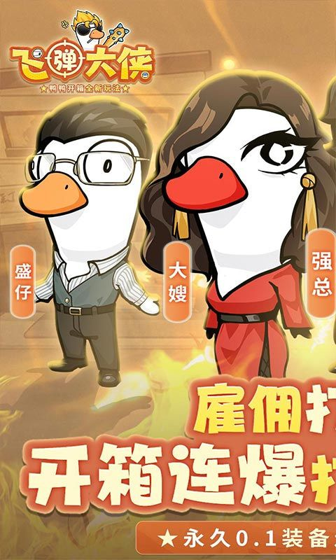 飞弹大侠0.1折版