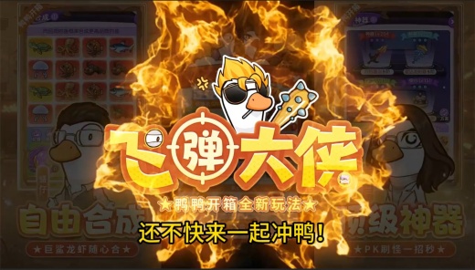 飞弹大侠单机版