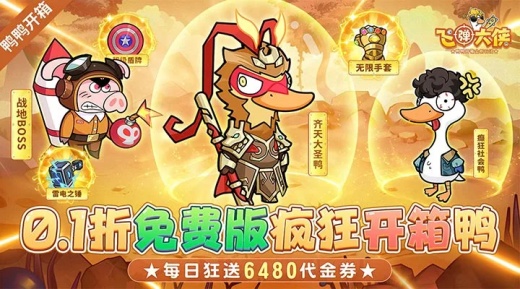 飞弹大侠单机版