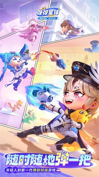 弹弹星球app官方最新版