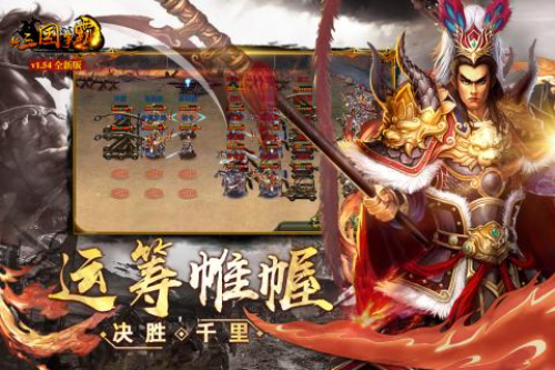 新三国争霸手机版