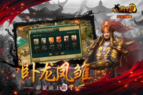 新三国争霸九游版