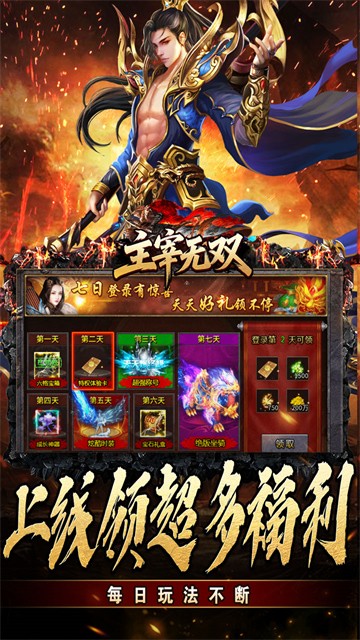 主宰无双奇迹手游