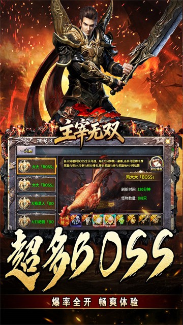 主宰无双奇迹手游