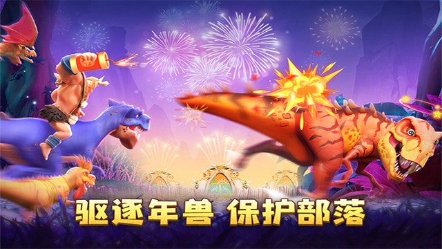 侏罗纪军团手游正版