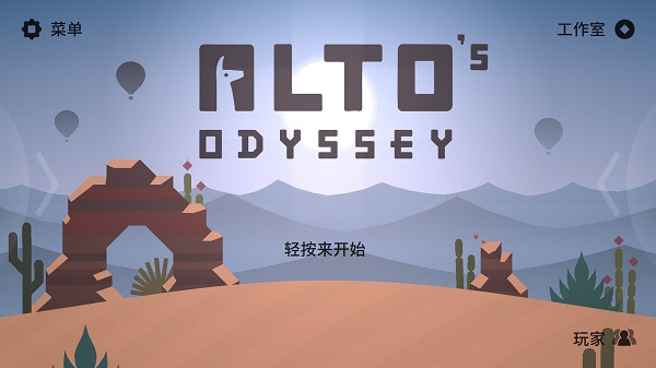 阿尔托的奥德赛下载安卓版