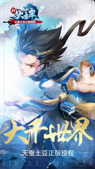 新大主宰小七手游