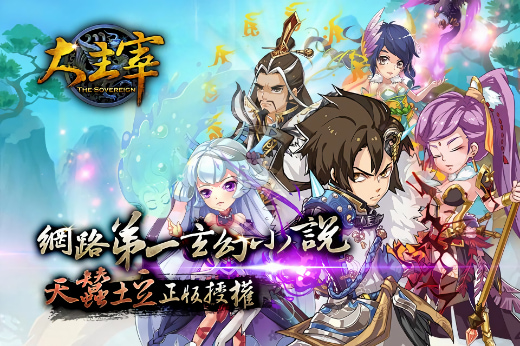 新大主宰变态版