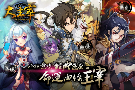 新大主宰变态版