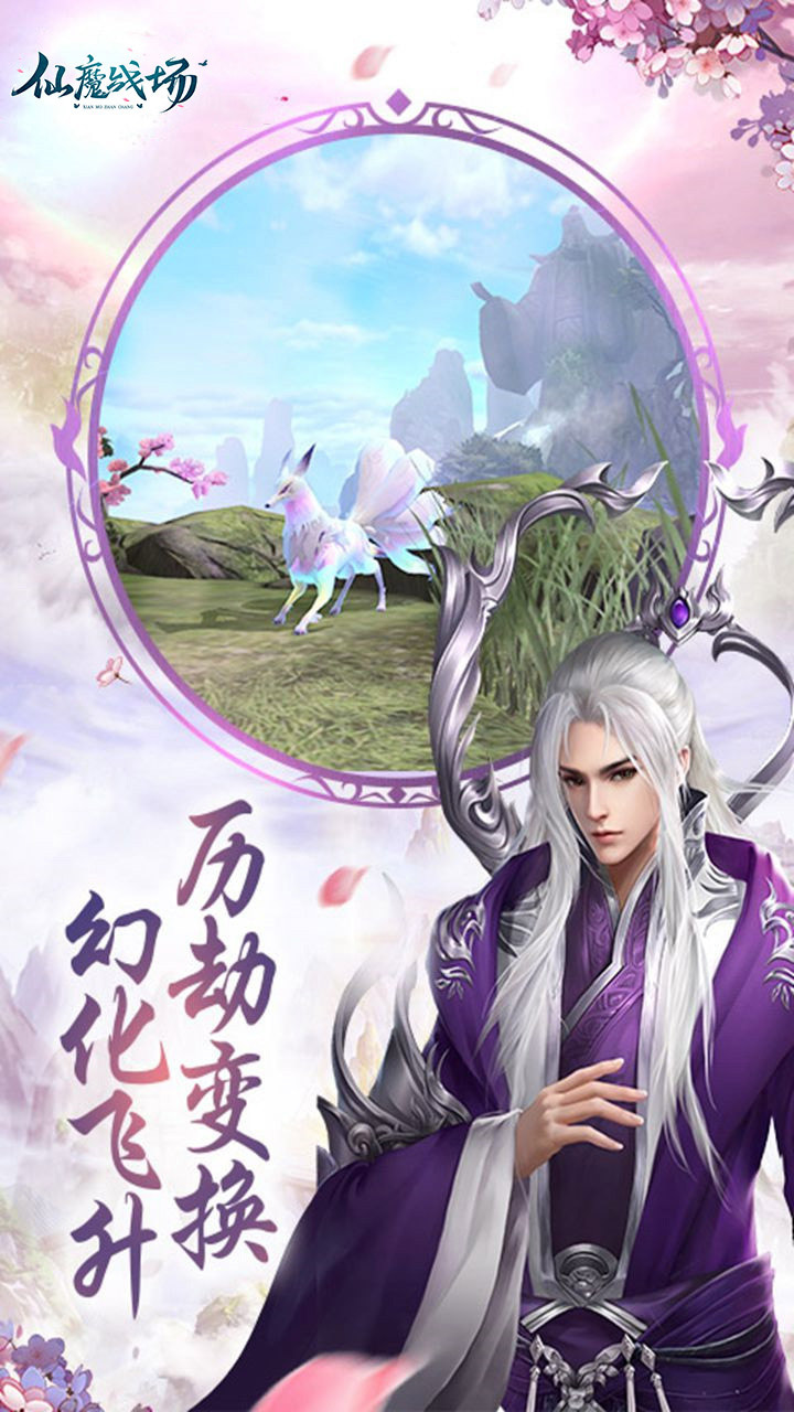 仙魔战场手游最新版
