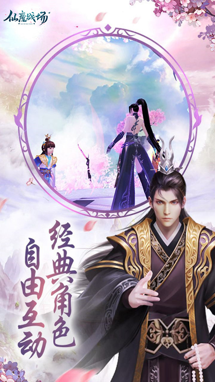 仙魔战场手游最新版