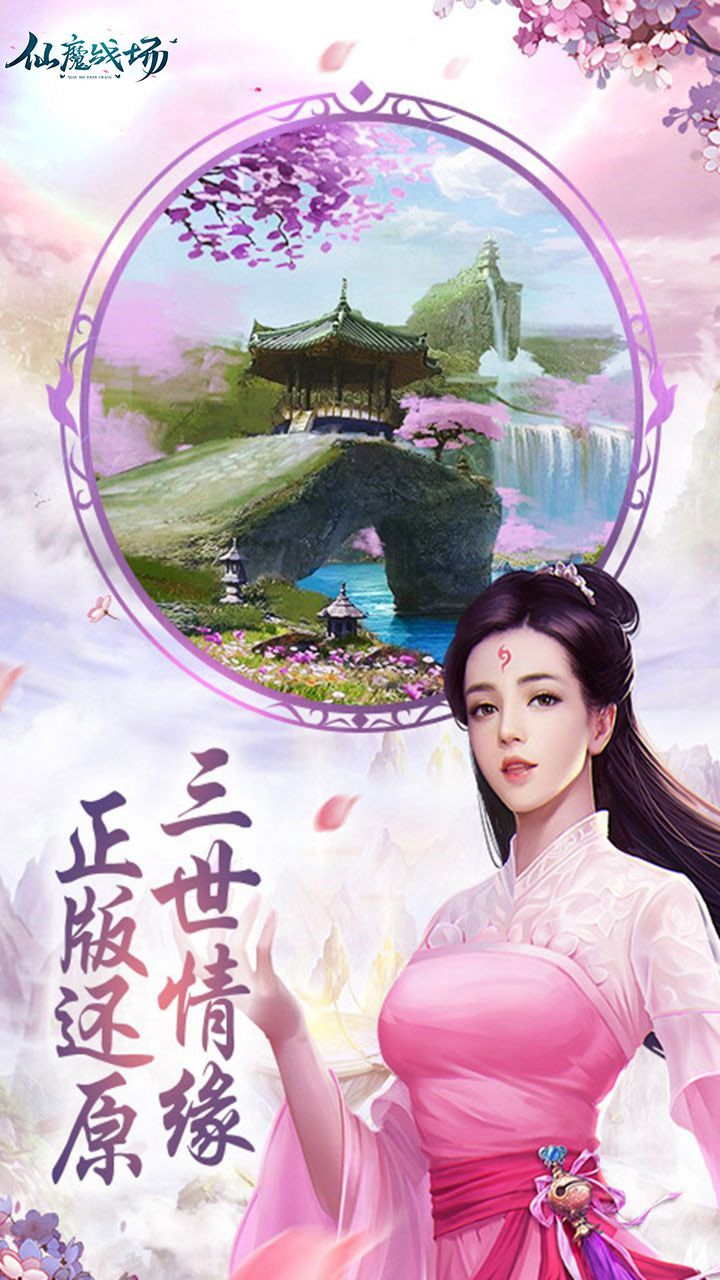 仙魔战场手游最新版