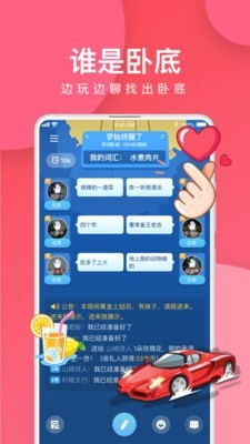 谁是卧底移动版