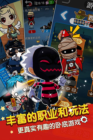 谁是卧底手游最新版