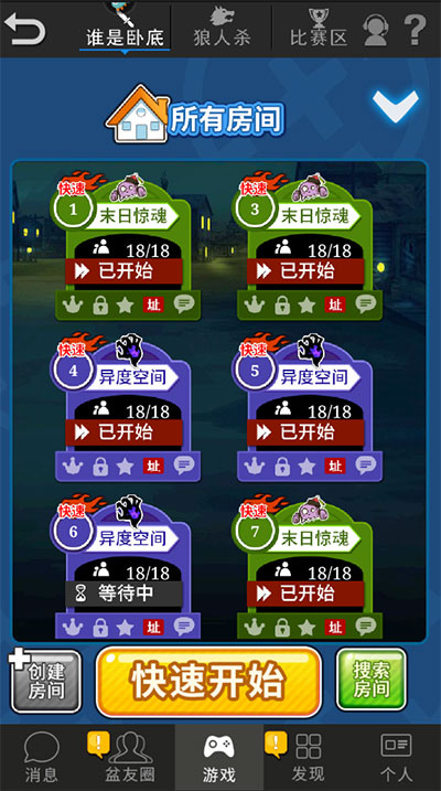 谁是卧底手游官方版