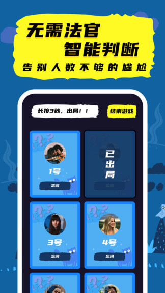 谁是卧底九游版