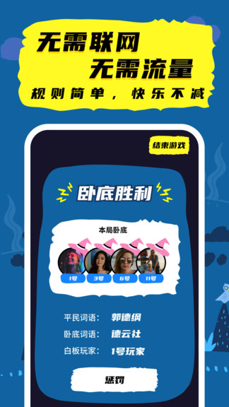 谁是卧底九游版