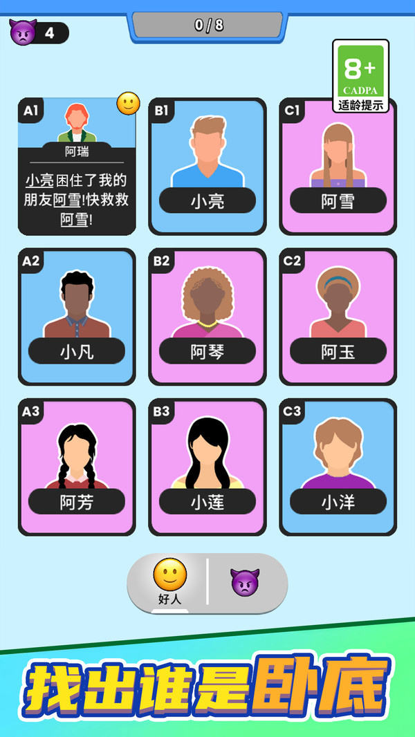 谁是卧底单机版