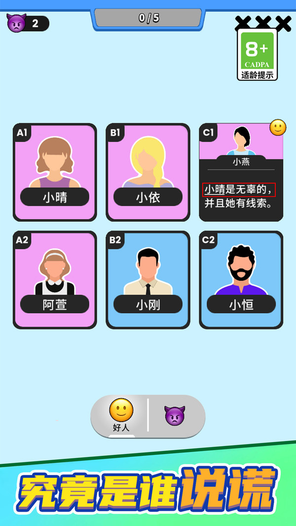 谁是卧底单机版