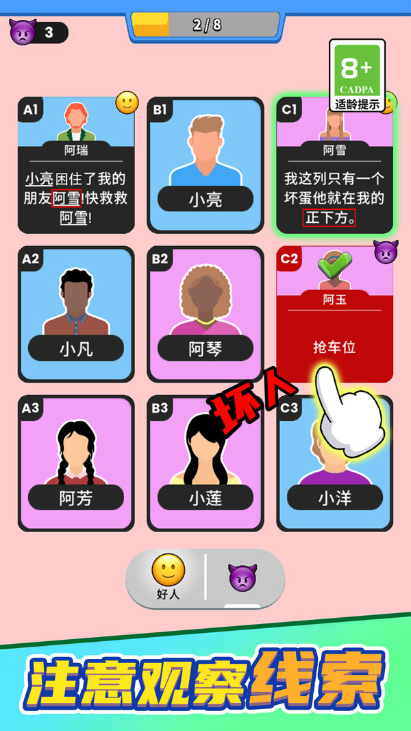 谁是卧底单机版