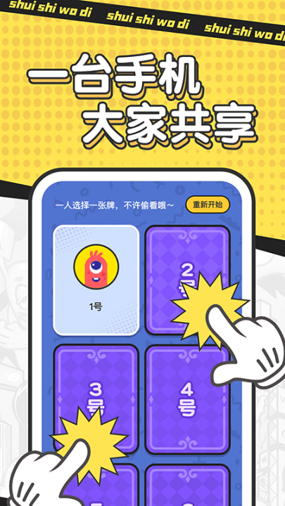 谁是卧底应用宝版