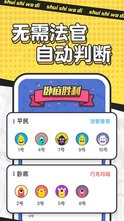 谁是卧底应用宝版