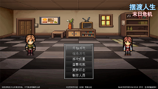摆渡人生末日危机内置菜单版