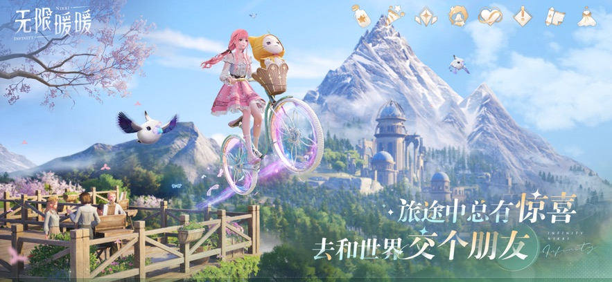 无限暖暖云游戏