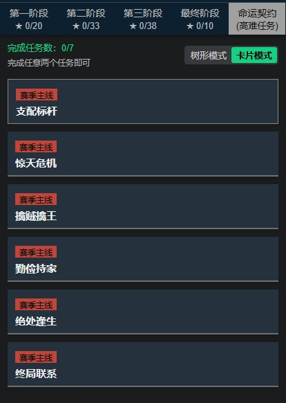 三角洲行动s7赛季3x3任务有哪些 三角洲行动s7赛季3x3任务总览