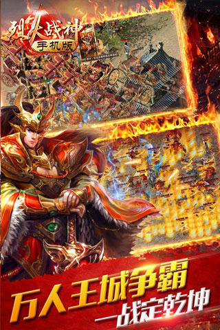烈火战神传奇手游最新版