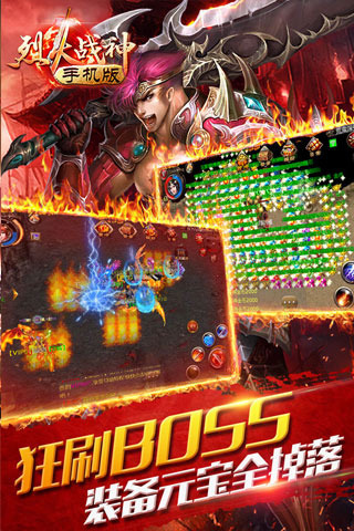 烈火战神传奇手游最新版