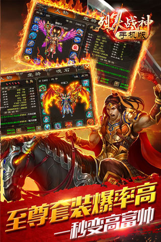 烈火战神传奇手游最新版