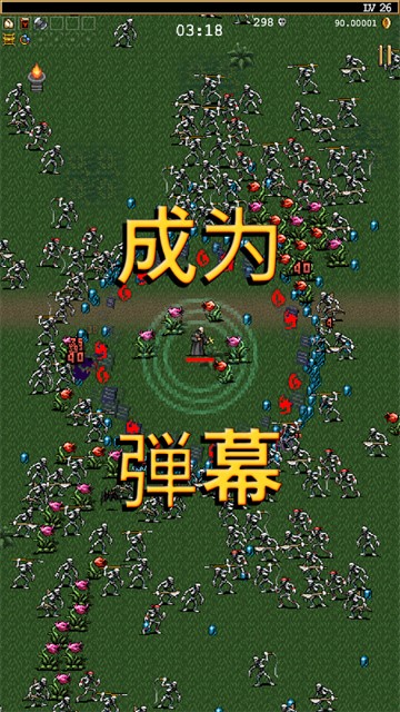 Vampire Survivors手游中文版