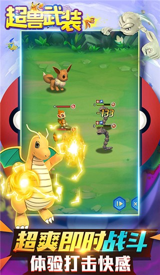 超兽武装手游官方正版