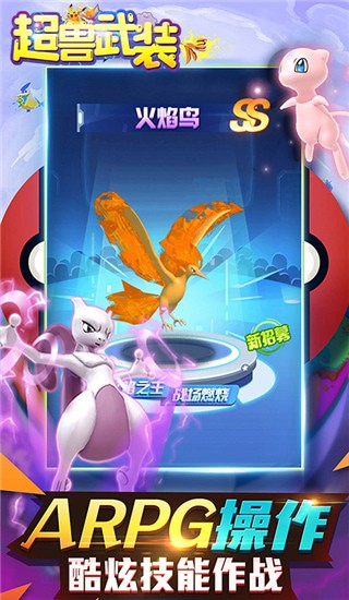 超兽武装手游最新版